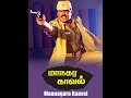Maanagara kaaval (1991) Theme Music