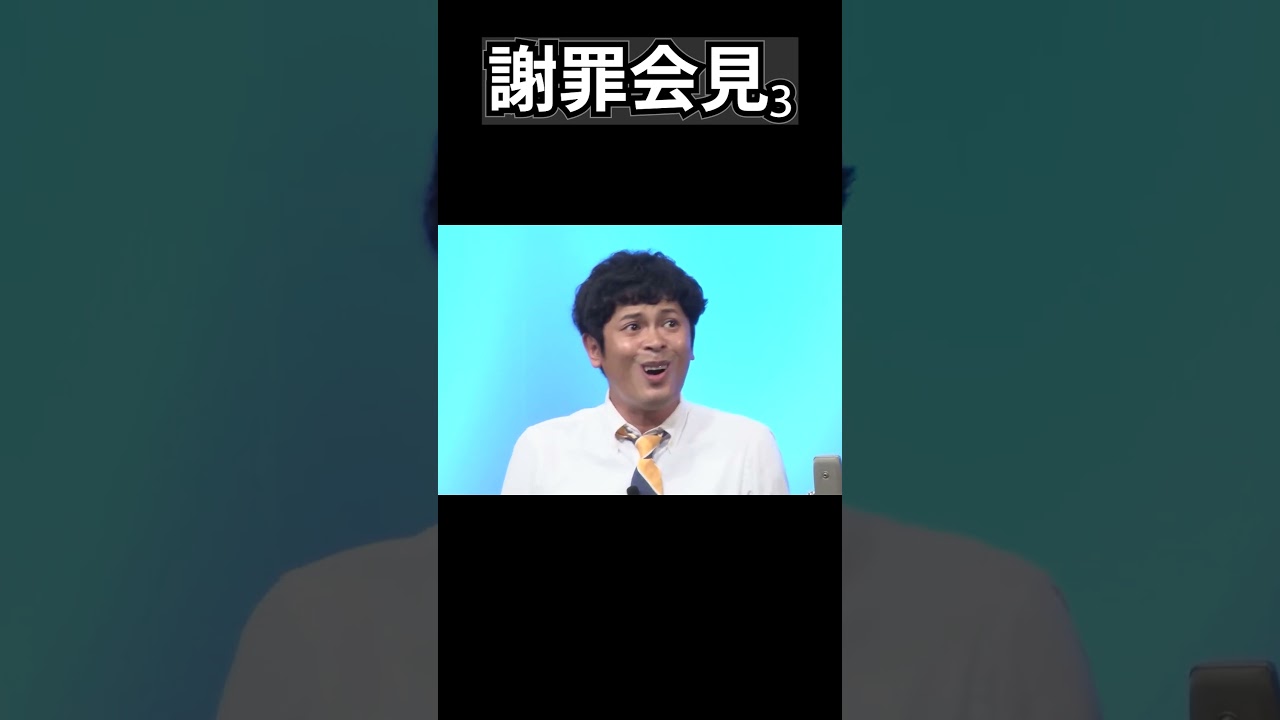 謝罪してる顔じゃない｜流れ星 #shorts