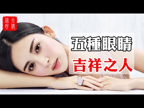 眼睛大小眼面相