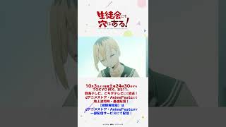 「…こっち来なよ」｜TVアニメ『生徒会にも穴はある！』第４話  #アニメ生穴る  #せいちょかい #週刊少年マガジン #秋アニメ2026 #坂田将吾 #小林ゆう