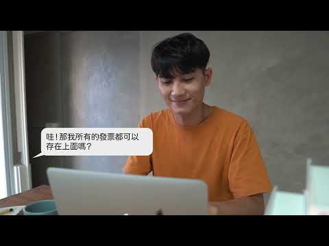 以男女主角間LINE對話開場，女主角向男主角抱怨為了跑去超商換中獎發票而中暑，男主角便開始向女主角介紹財政部統一發票兌獎APP 的多項功能及使用步驟等。