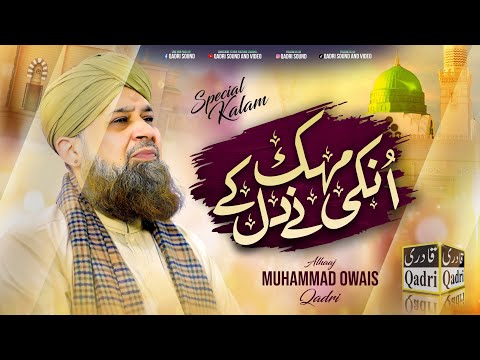 Unki Mahek Ne Dil Ke Ghunche Khila Diye Hain || Alhaaj Muhammad Owais Raza Qadri.