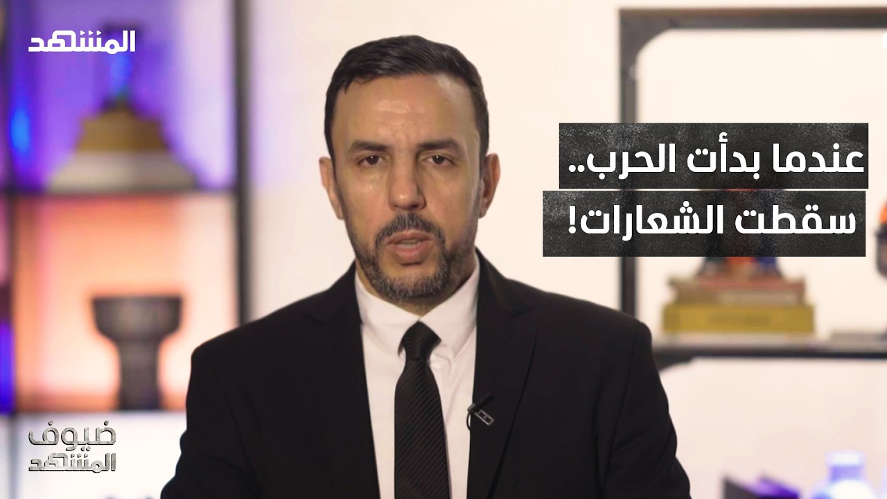 "رصاصة الرحمة على الجامعة العربية".. هل انتهى زمن الشعارات؟