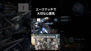 【バトオペ2】エースの男