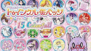 【プリティストア】「トゥインクル缶バッジ 15 Colorful！」25個開封！！プリキュアオールスターズ