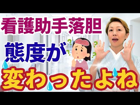 【看護助手を増やす】看護学生や新人看護師の時から3年も経つと豹変