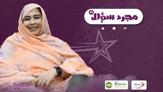 مع مديرة مركز مهارة للتدريب و الاستشارات الدكتورة هاله ببانا