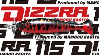 バス釣り波動で誘い食わせろ。″DIZZRA115″ディズラ加木屋守プロデュース/ジャッカル