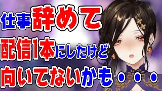 これからの配信活動に関して真剣に悩む白雪巴【にじさんじ/にじさんじ切り抜き/白雪巴/白雪巴切り抜き】