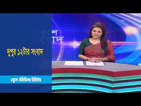 12 PM News || দুপুর ১২টার সংবাদ || 24 January 2023 | ETV News