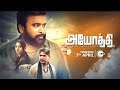 Ayothi Full Tamil Movie HD 2023 | M. Sasikumar, Preethi Asrani, Yashpal Sharma | Best Facts & Review