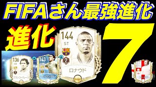 【FIFAモバイル】進化７×４チャレンジ！成功率○○％やばすぎる笑笑