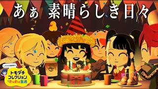 【トモダチコレクション わくわく生活】⑨レオスの実験島 デイリー観察【レオス・ヴィンセント/にじさんじ】