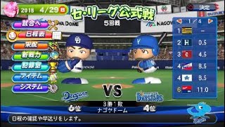 実況パワフルプロ野球２０１８　ペナントレース中日編＃２４