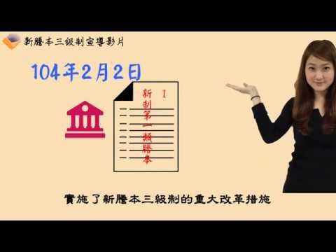 謄本新制加一級 個資保護最安心(精簡版) [影音封面圖]