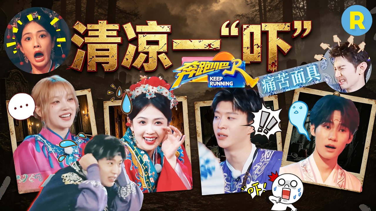 又“怂”又好笑！白鹿密玩室求节目组放过 宋雨琦不愧是沙溢认证的“密室铁坦” 张真源被吓第一反应竟