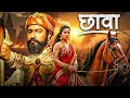 Chhaava Full Hindi Movie 2025 Vicky Kaushal Rashmika Mandanna Akshay Khanna LNew Released 2025