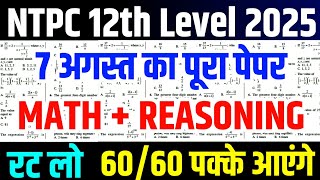 NTPC 12th Level MATH | NTPC Reasoning Practice Set | NTPC MATH Practice Set | NTPC MATH |