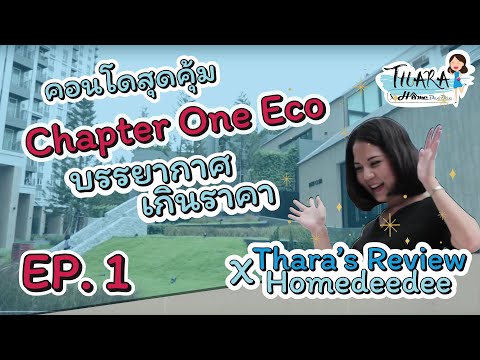 **Urgent Sale**Chapter One Eco Ratchada-Huai Khwang, Chapter One Eco Condo, selling below appraisal price, ready to transfer – รูปที่ 2
