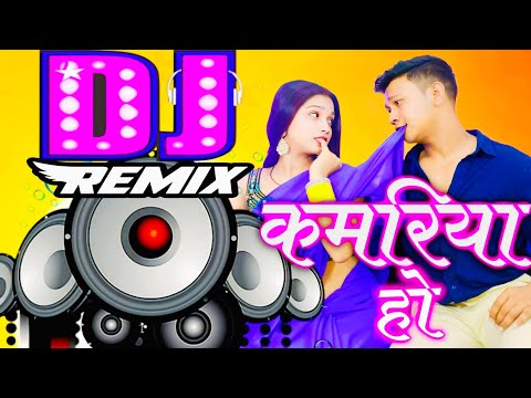 Dj Remix || Kamariya Ho || #Dj #Remix || #Bhojpuri || Dhanajay DJG ||  #Video || New Bhojpuri songs