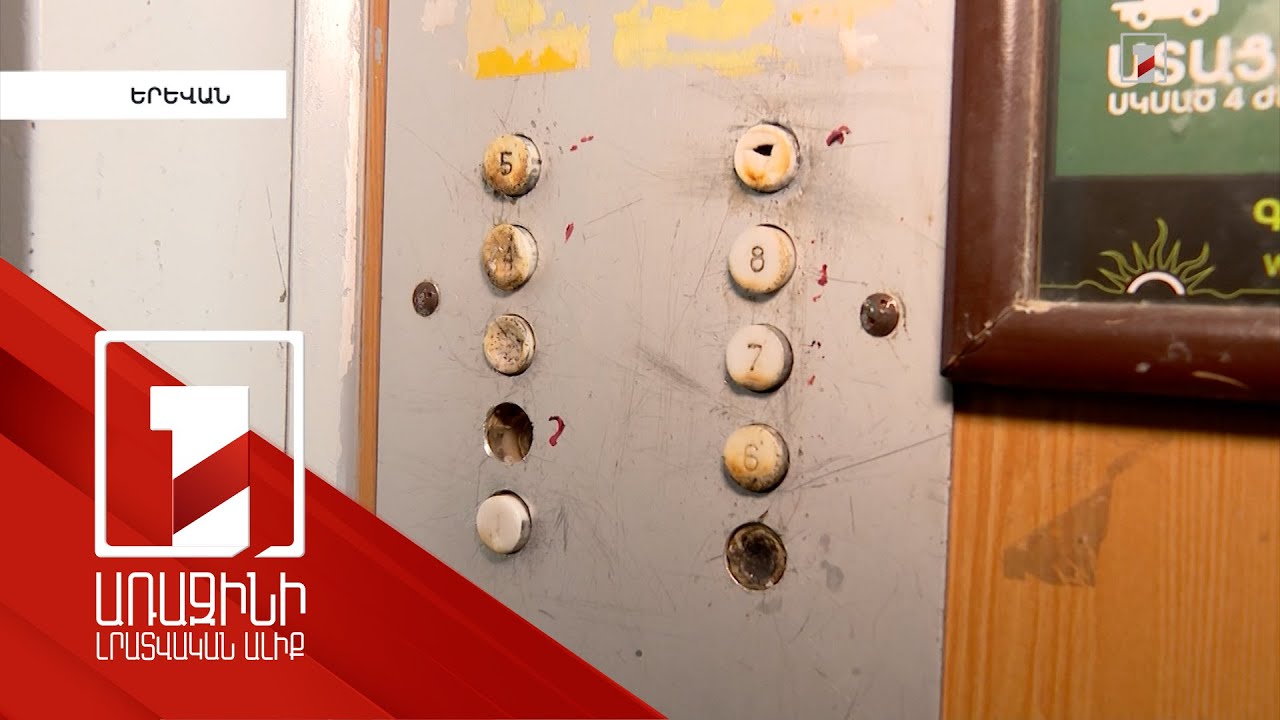 Որ վերելակներն են առաջնահերթ փոխվում. 2025-ին ևս 500-ը կտեղադրվի