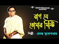 Raag Je Tomar|Best of Hemanta Mukhopadhyay| Hemanta Mukhopadhyay Bangla songs | Hemanta Mukhopadhyay