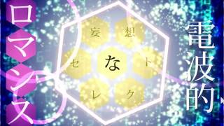 - 【歌ってみた】 ★ WAVE を 歌ってみた【遊希】