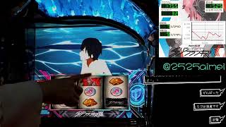 【スマスロ】ダーリンインザフランキス　設定６【実機配信】