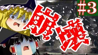 【ゆっくり実況#3】悲報・ロシア帝国さん、国力1000分の1以下のザコ国に滅ぼされそう【Empire Total War】