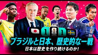 【サッカー日本代表 WC2026】中田英寿以来の快挙！川口能活を超えた23歳が、王国ブラジルに日本の誇りを示す夜