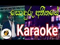 Soduru Athithaye ️ Karaoke Without Voice And Lyrics සොඳුරු අතීතයේ Sinhala 