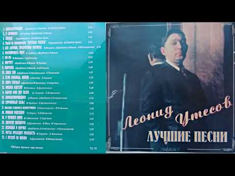 Utesov Leonid_Best
