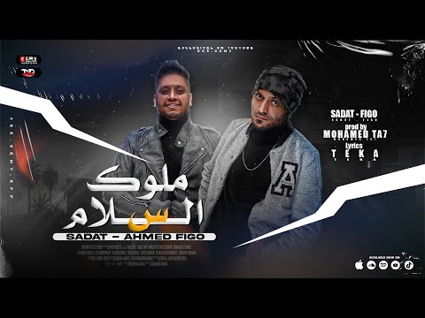 ملوك السلام سادات العالمي