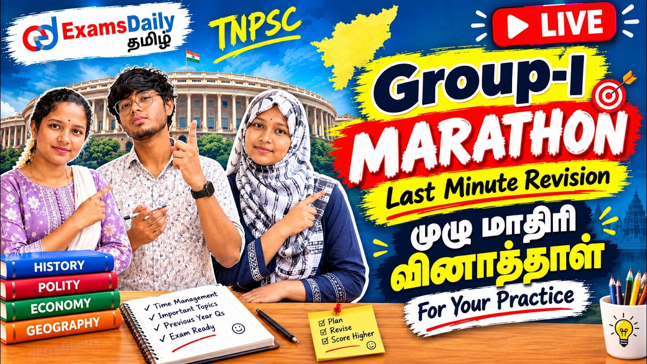 TNPSC - Group 1 - Last Minute Revision - முழு மாதிரி வினாத்தாள் Practice