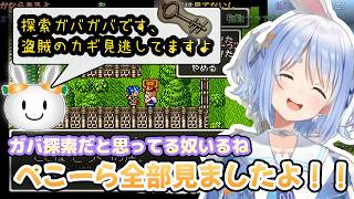 【ドラクエ６】盗賊のカギを買うために重要な精霊の冠を売ろうか悩む勇者ぺこーら #兎田ぺこら #ぺこら切り抜き #ホロライブ #ドラクエ #hololive #切り抜き