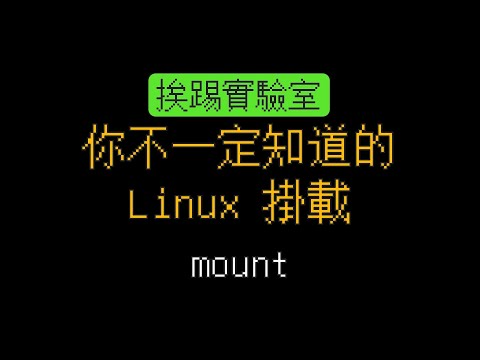 mount 意思