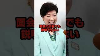 小池百合子「もう連絡してくるな」さとうさおりへの返答がヤバすぎる！全て公開しますw #小池都知事  #小池百合子 #都議会 #さとうさおり #学歴詐称疑惑