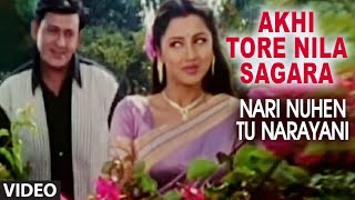 Offical: Akhi Tore Nila Sagara Video Song  Nari Nu