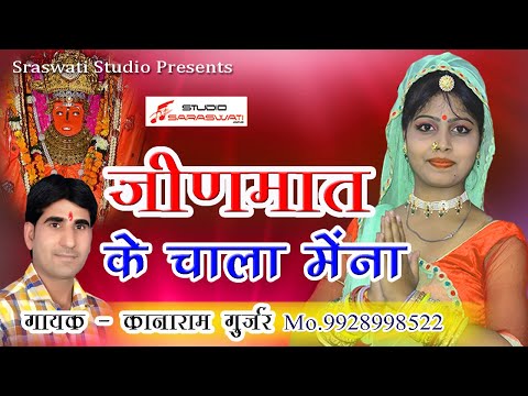 Jeen Mata Dj Song New Rajasthani Song Download Marwadi Mp3  Rajasthani mp3 Songs  Marwadi MP3 - Download Rajasthani Song