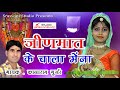 Jeen Mata Dj Song New Rajasthani Song Download Marwadi Mp3  Rajasthani mp3 Songs 