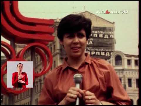 Московская Олимпиада-80. Итоги 83-й Генеральной сессии МОК 18.07.1980