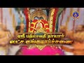 Sri Padmavathi Ammavari Lakshakumkumarchana SVBC2 TTD Tamil 29 11 2021 SVBC TTD