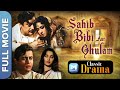 Sahib Bibi Aur Ghulam 1962 Full Movie Guru Dutt Meena Kumari Waheeda Rehman Classic Drama