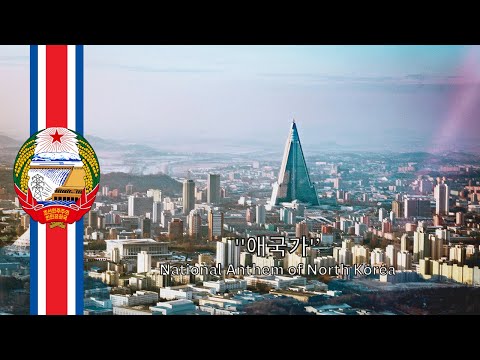 National Anthem of North Korea - ''애국가''
