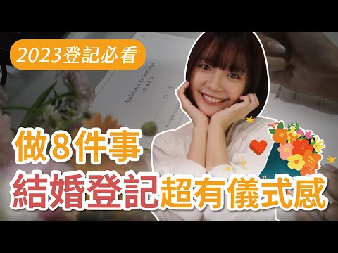 結婚見證人禁忌