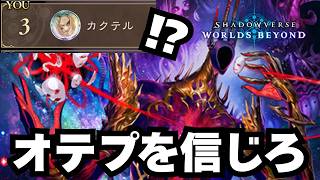 【シャドバ】おもちゃ加護代表オメガオテプさん、3位に輝く。【シャドウバース ワールズビヨンド】