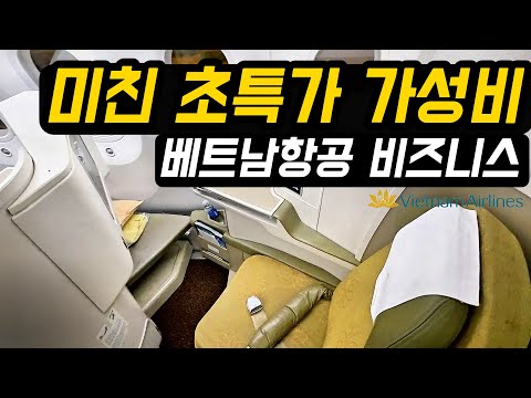 저렴하게 즐기는 베트남 항공 비즈니스 클래스 – 방콕에서 호치민을 경유한 부산행 후기