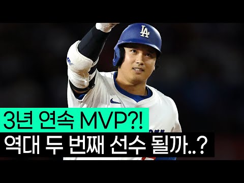 1조가 싸게 느껴지는 ‘오타니’ 과연 3년 연속 MVP 받을까?