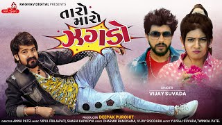 Taro Maro Jhagdo  Vijay Suvada New Song 2023  Ragh