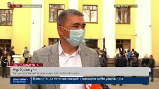 АЛМАТЫ ОБЛЫСЫНЫҢ ТҰРҒЫНДАРЫ ЖҮРІП-ТҰРУҒА РҰҚСАТТАМА АЛУ ҮШІН ӘУРЕ-САРСАҢҒА ТҮСТІ